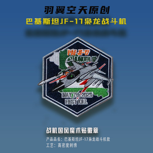 羽翼空天刺绣魔术贴徽章中国战机