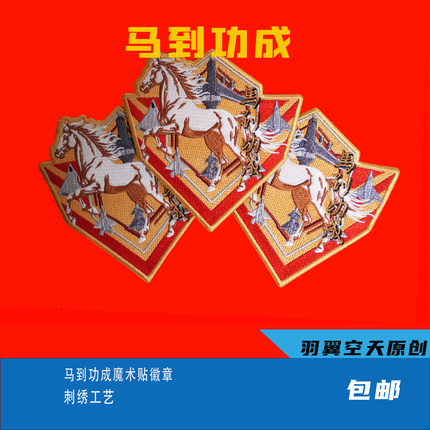 丙午马年刺绣魔术贴徽章新春版本多型号战机组合航展热门纪念品