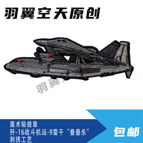 羽翼空天钥匙扣歼16运9高新