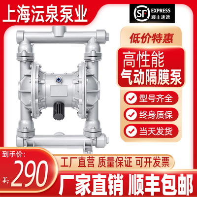 上海沄泉QBY25/40铝合金气动隔膜泵铸铁不锈钢耐腐蚀抽胶工程塑料