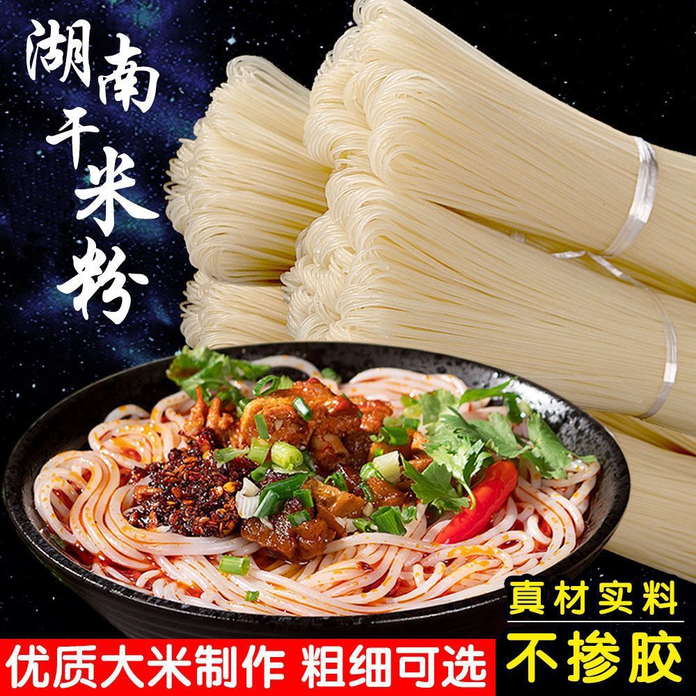 常德干米粉湖南米粉米线红烧津市汤粉炒粉粗细圆卤粉牛肉粉馆商用