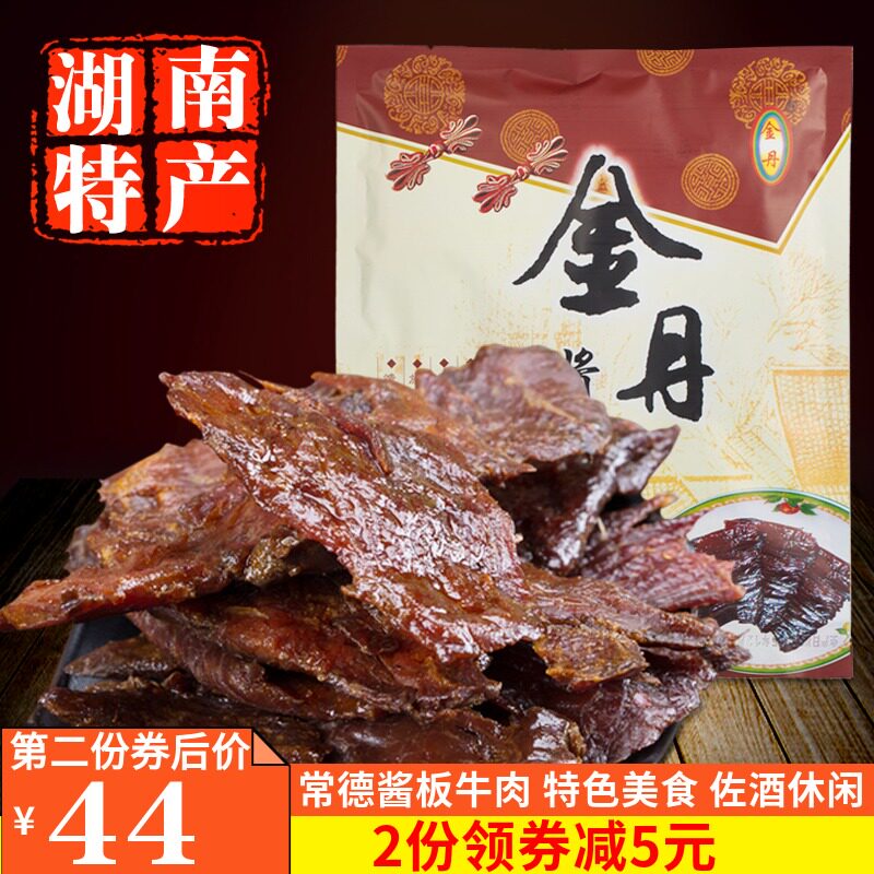 金丹酱板风干牛肉干熟食真空肉脯即食湖南特产卤味下酒小零食200g