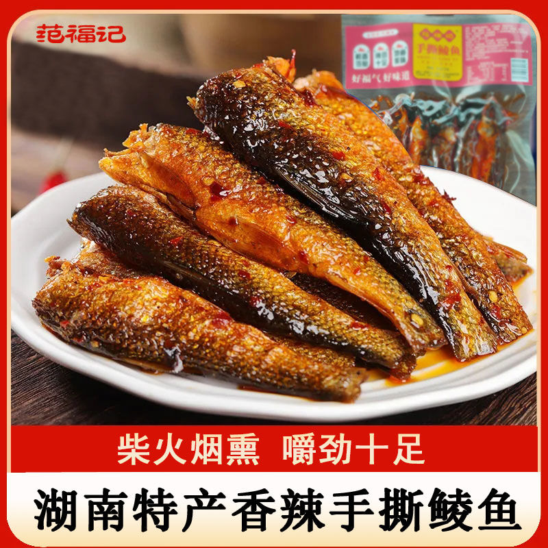 湖南特产手撕鲮鱼网红休闲食品即食麻辣鱼鱼排鱼尾爆辣