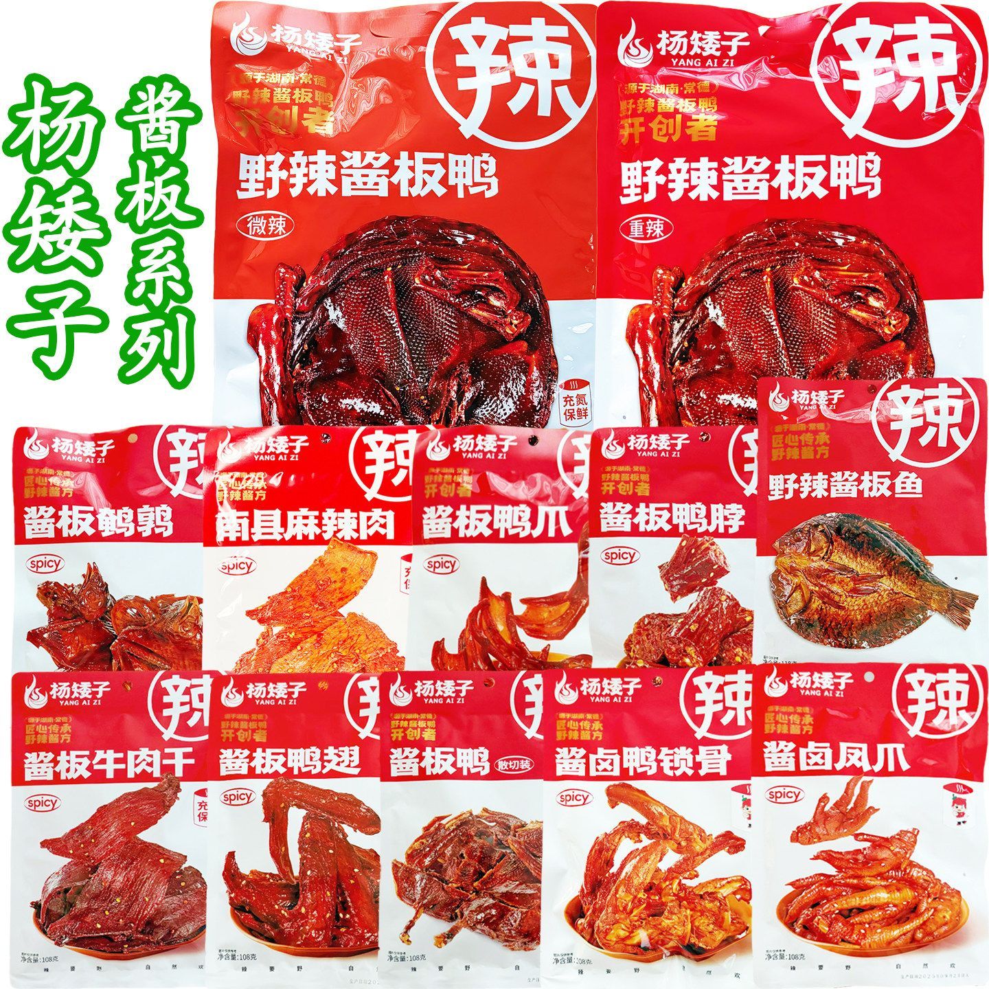 杨矮子酱板鸭系列常德安乡酱卤熟食鸭肉鸭脖爪子鸭翅零食小吃解馋图片