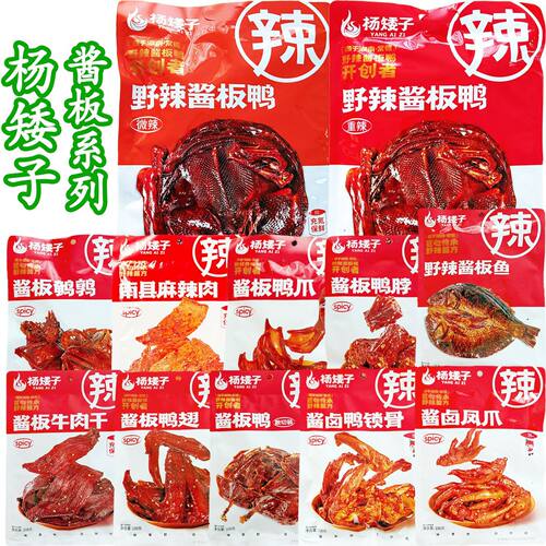 杨矮子酱板鸭系列常德安乡酱卤熟食鸭肉鸭脖爪子鸭翅零食小吃解馋