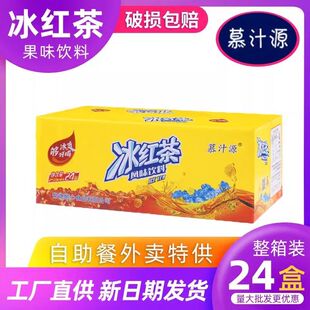 慕汁源250ml 24盒纸盒冰红茶酸梅汤冰糖雪梨葡萄蓝莓饮料饭店外卖