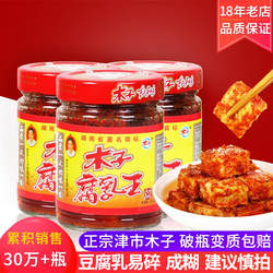 木子豆腐乳王红方湖南四川特产农家自制香辣麻辣霉豆腐开胃下饭菜