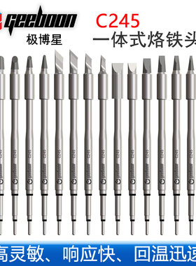 C245焊台优质国产高灵敏大功率发热芯烙铁头刀头马蹄尖头