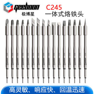 C245发热芯烙铁头刀头大功率C470