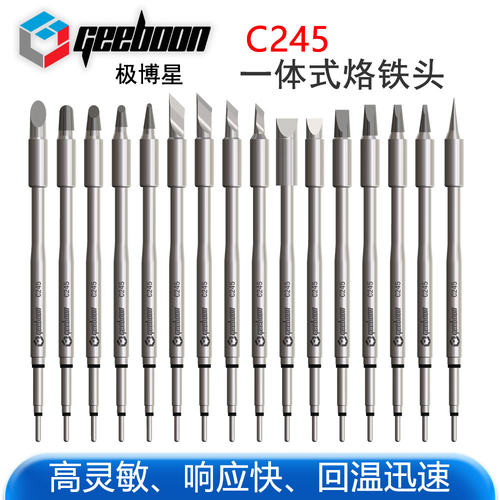 C245发热芯烙铁头刀头大功率C470