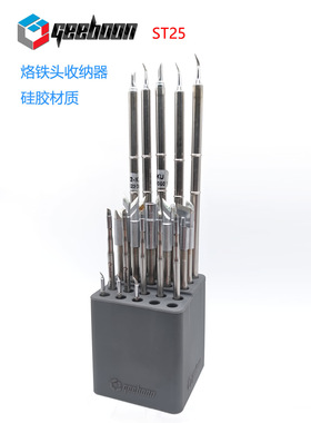 极博星GEEBOON烙铁头螺丝刀袋子工具收纳器ST25硅胶材质