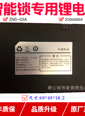 华宝通锂电池2C18650A智能锁指纹锁2C664616A密码锁锂电池ZNS-03A