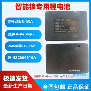 新款 26A电池 03A专用门锁ZX 通用智能锁2C664616A锂电池指纹锁ZNS