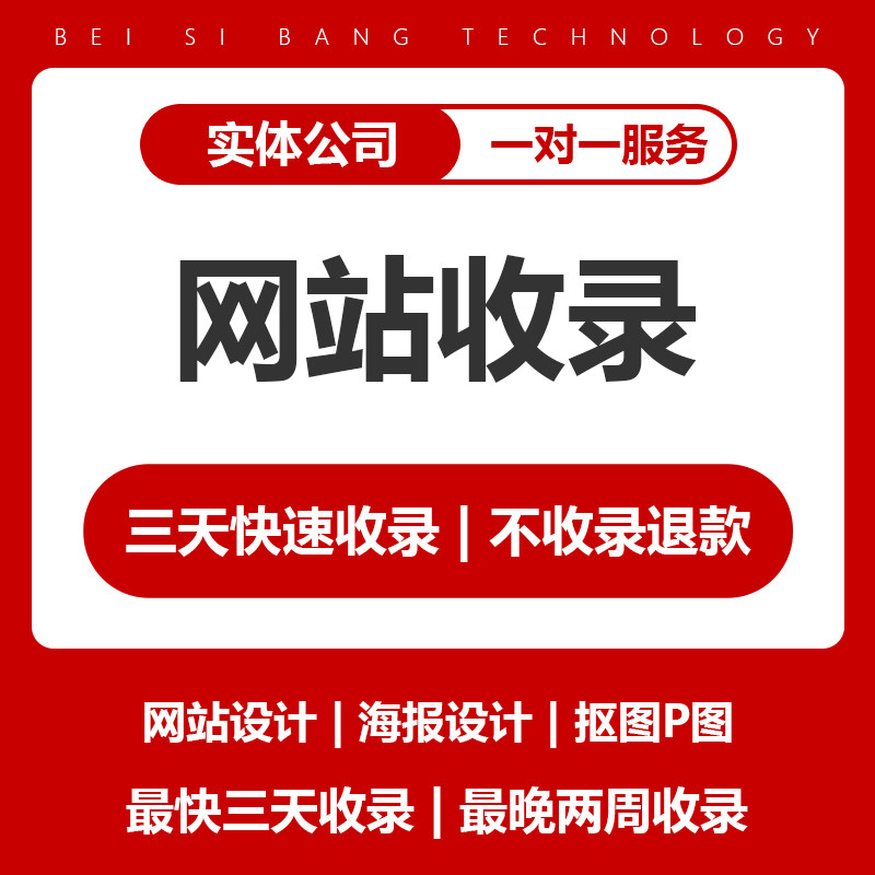 网站收录百度收录百度快速收录360搜狗网站SEO快照更新新站收录