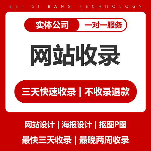 网站收录百度收录百度快速收录360搜狗网站SEO快照更新新站收录