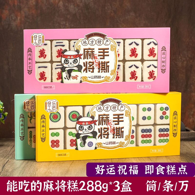 快乐工匠手撕麻将山药糕288g筒条万好运祝福礼杠上花清一色龙七对