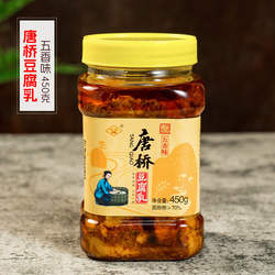 安仁古镇唐桥唐场豆腐乳450g五香味 四川大邑特产成都美食下饭菜