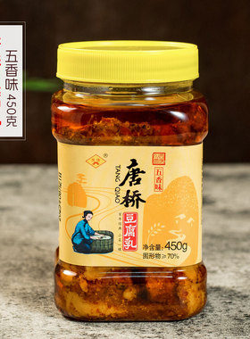 安仁古镇唐桥唐场豆腐乳450g五香味 四川大邑特产成都美食下饭菜