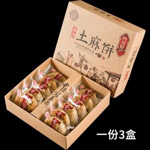 现货中冠集团冰沙土麻饼250g*3成都老式糕点零食酥脆麻饼四川特产