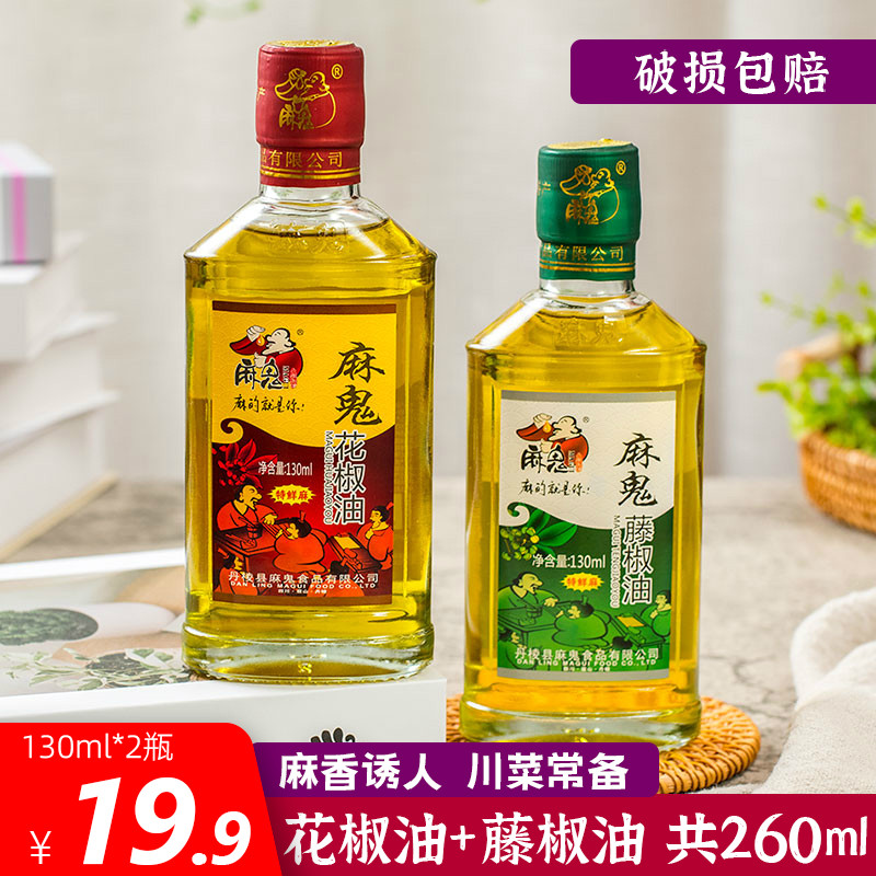 麻鬼藤椒油特麻130ml*2瓶麻椒油 鲜香麻油四川特产花椒油家用调味