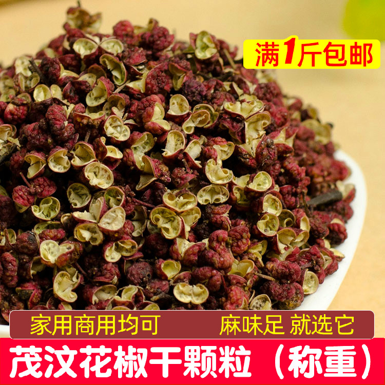 四川茂县红花椒 50g红花椒调味料 大红袍麻椒颗粒 川菜专用花椒