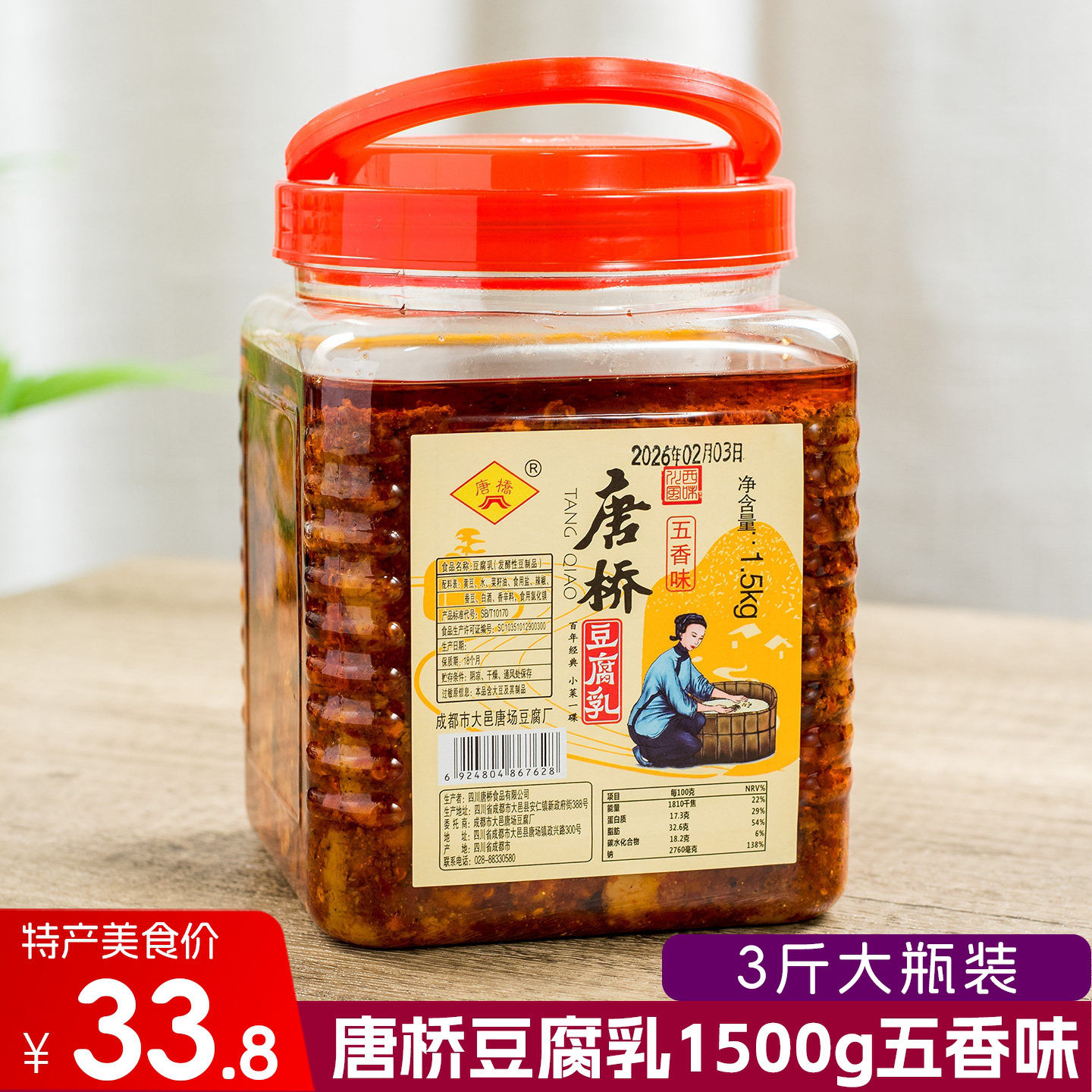 安仁古镇唐场唐桥五香豆腐乳1500克3斤大瓶装 四川大邑特产下饭菜