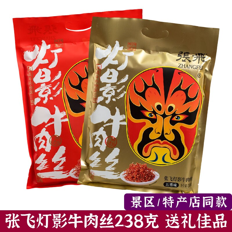 张飞灯影牛肉丝238g*5袋 办公休闲 成都旅游牛肉零食四川阆中特产