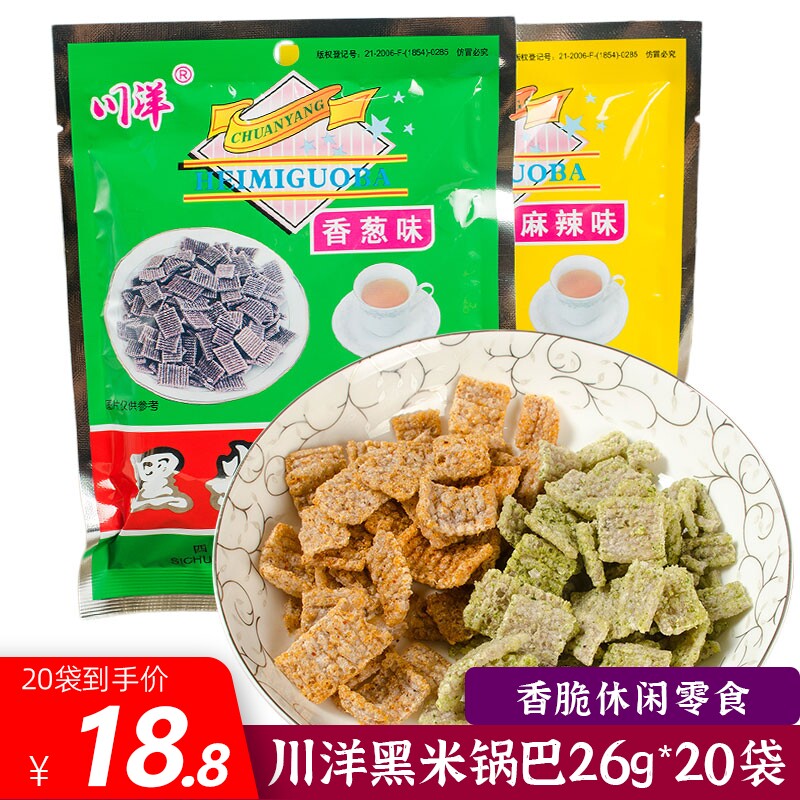 川洋黑米锅巴26g*20袋麻辣香葱味香香酥酥口口脆膨化食品儿童休闲