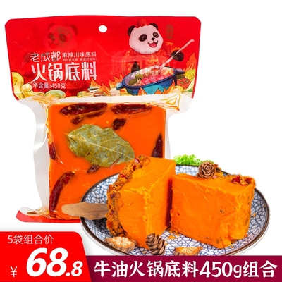 谢三爷牛油火锅底料450g*5袋 四川火锅 家用火锅料麻辣川菜调味料