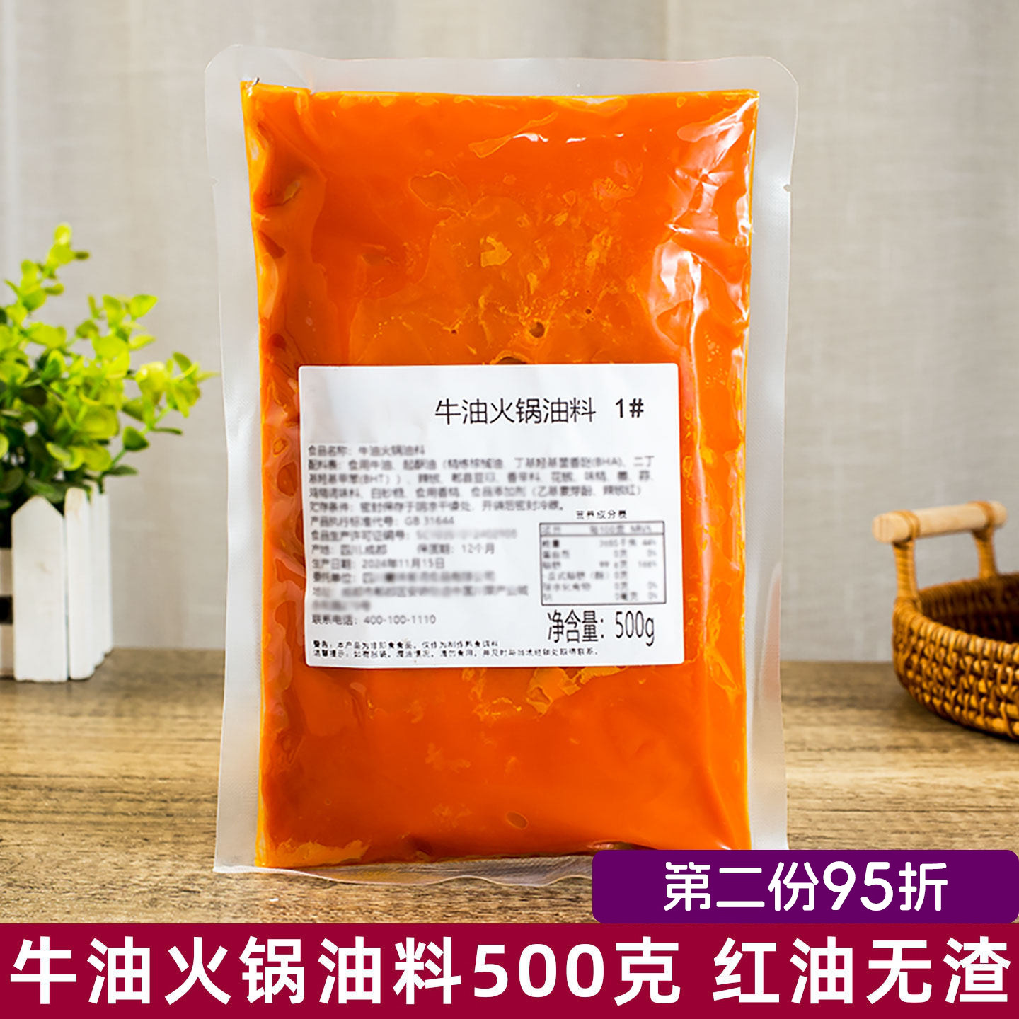 四川牛油火锅油料500g红油底料成都冒菜干锅串串香火锅店餐饮商用