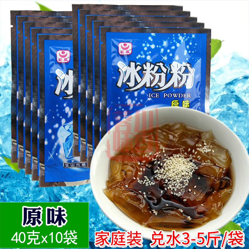 包邮蜀晨冰粉粉40克10袋原味 四川乐山特产自制夏季冰爽红糖冰粉
