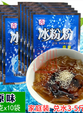 包邮蜀晨冰粉粉40克10袋原味 四川乐山特产自制夏季冰爽红糖冰粉