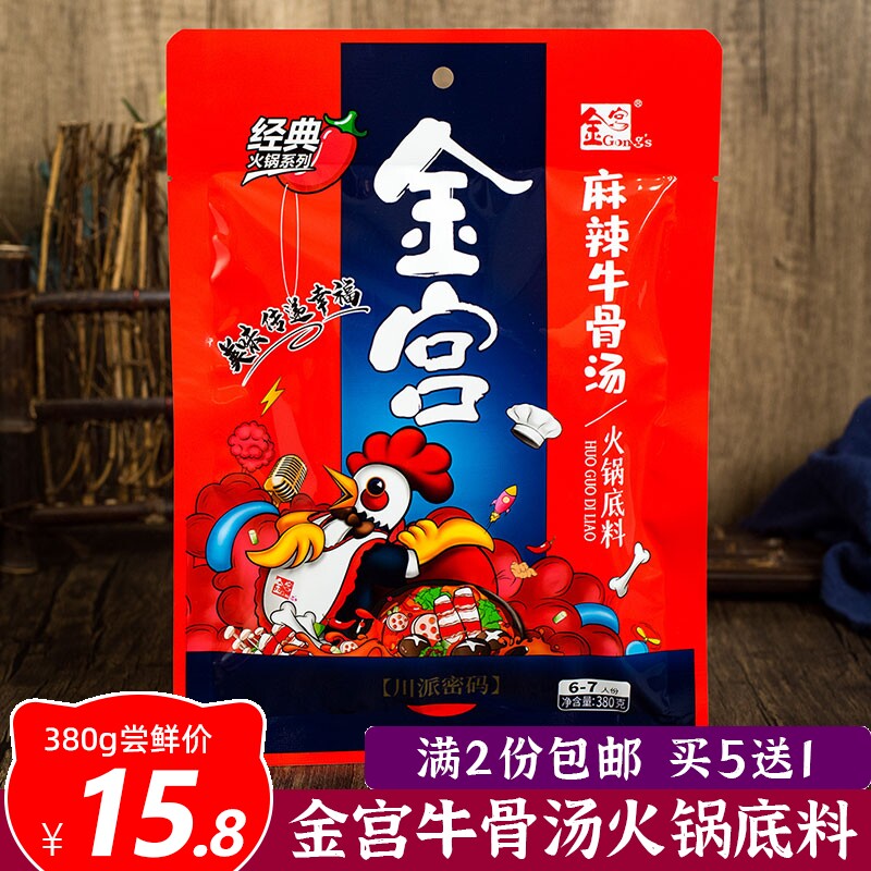金宫牛骨汤火锅底料调料麻辣烫串串香底料四川成都火锅料家用商用