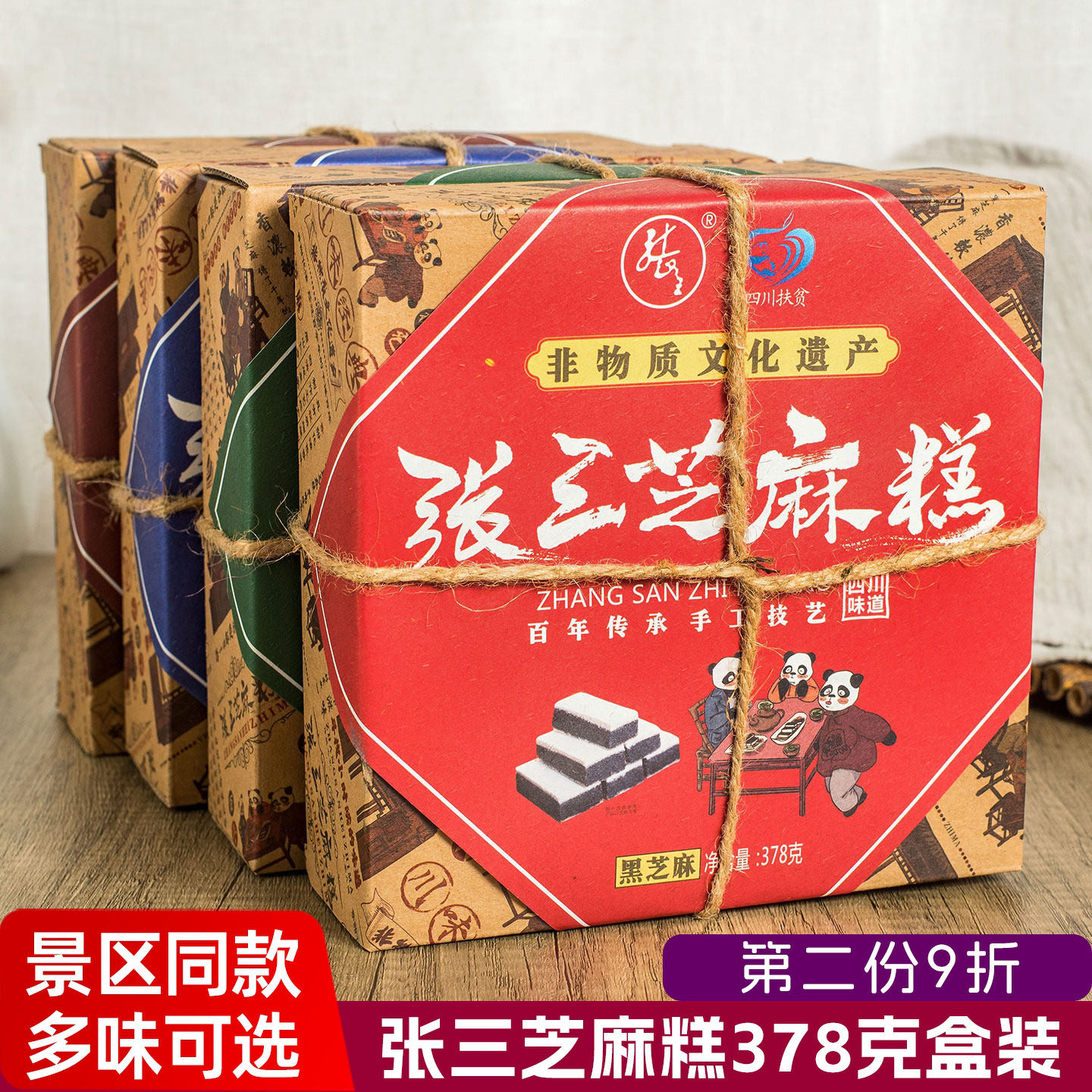 张三芝麻糕378g礼盒装黑芝麻绿豆黑米桃仁味糕点四川仁寿特产旅游