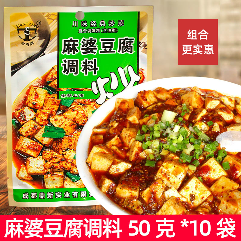 麻婆豆腐调料伞塔牌50g袋装四川