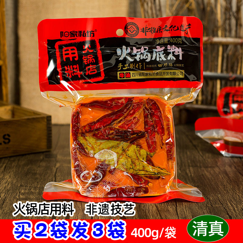 阳家私坊手工火锅底料400g火锅店用料成都牛油火锅家庭商用调味料