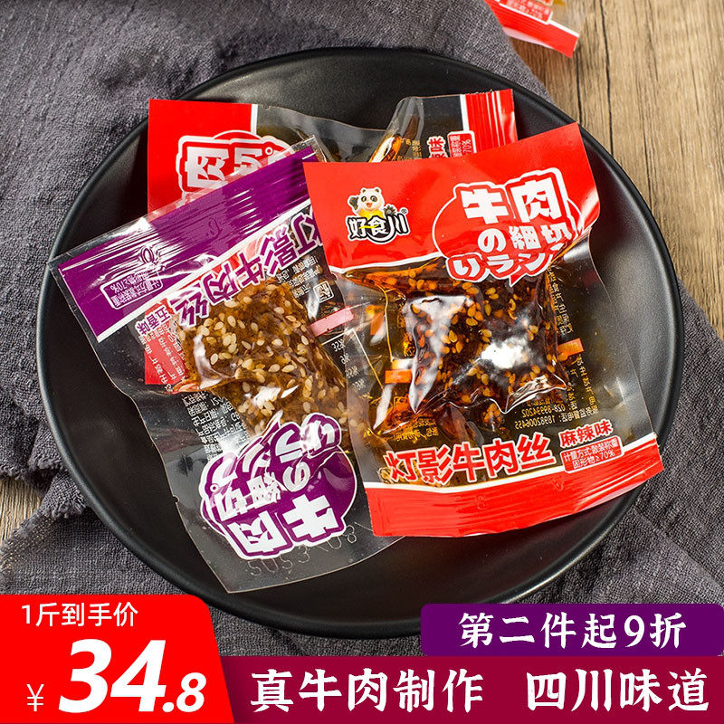 好食川灯影牛肉丝散装500g五香味四川特产成都特色麻辣牛肉零食