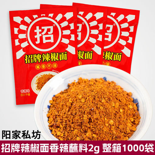 阳家私坊辣椒面2克干碟蘸料香辣