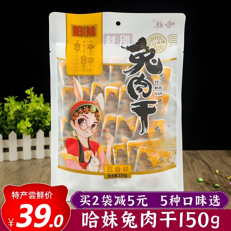哈哥哈妹兔肉干150g麻辣烧烤五香酱香口口香四川乐山特产兔肉零食