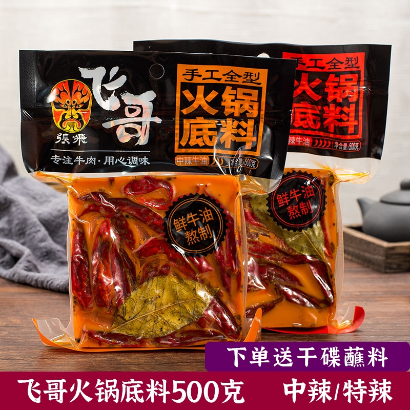 飞哥牛油火锅底料500克四川调味