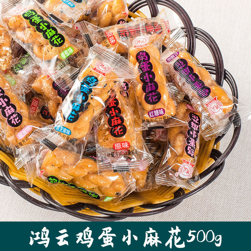 鸿云鸡蛋小麻花散装500g原味四川酥脆零食黑芝麻味红糖椒盐香葱味