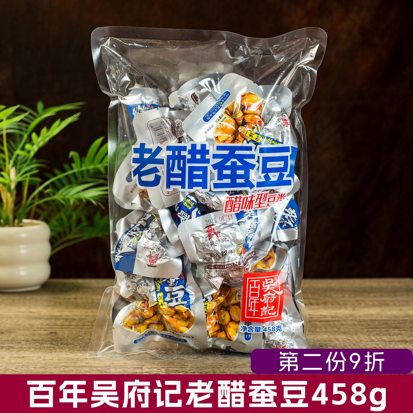 百年吴府记老醋蚕豆458g原味香辣胡豆兰花豆四川零食