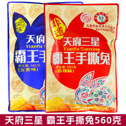天府三星云崖玉兔霸王手撕兔560g香辣五香味整兔四川特产成都小吃