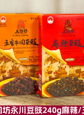 五间坊麻辣豆豉240g*2盒永川