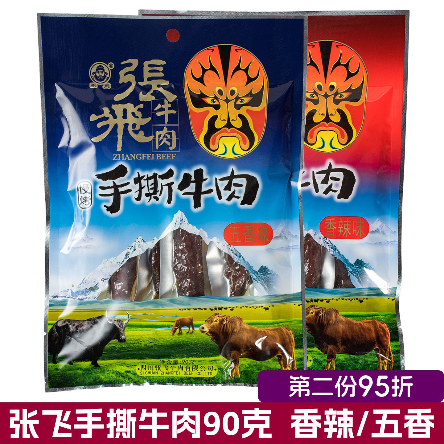 张飞手撕牛肉90g香辣五香味 四川阆中特产成都旅游休闲零食牛肉干