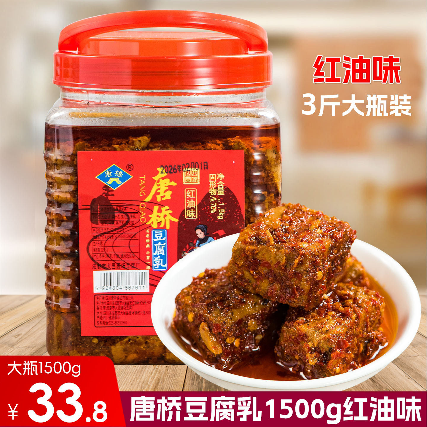 大邑安仁古镇唐桥唐场麻辣豆腐乳红油1500克1.5公斤 四川成都特产