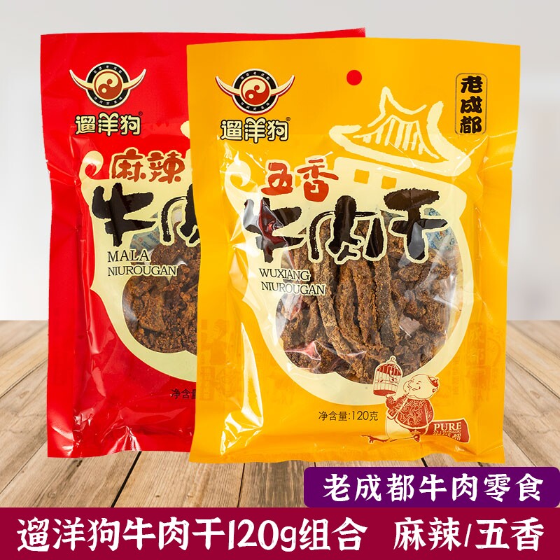 遛洋狗120g麻辣五香味手撕牛肉干四川老成都休闲办公零食旅游特产