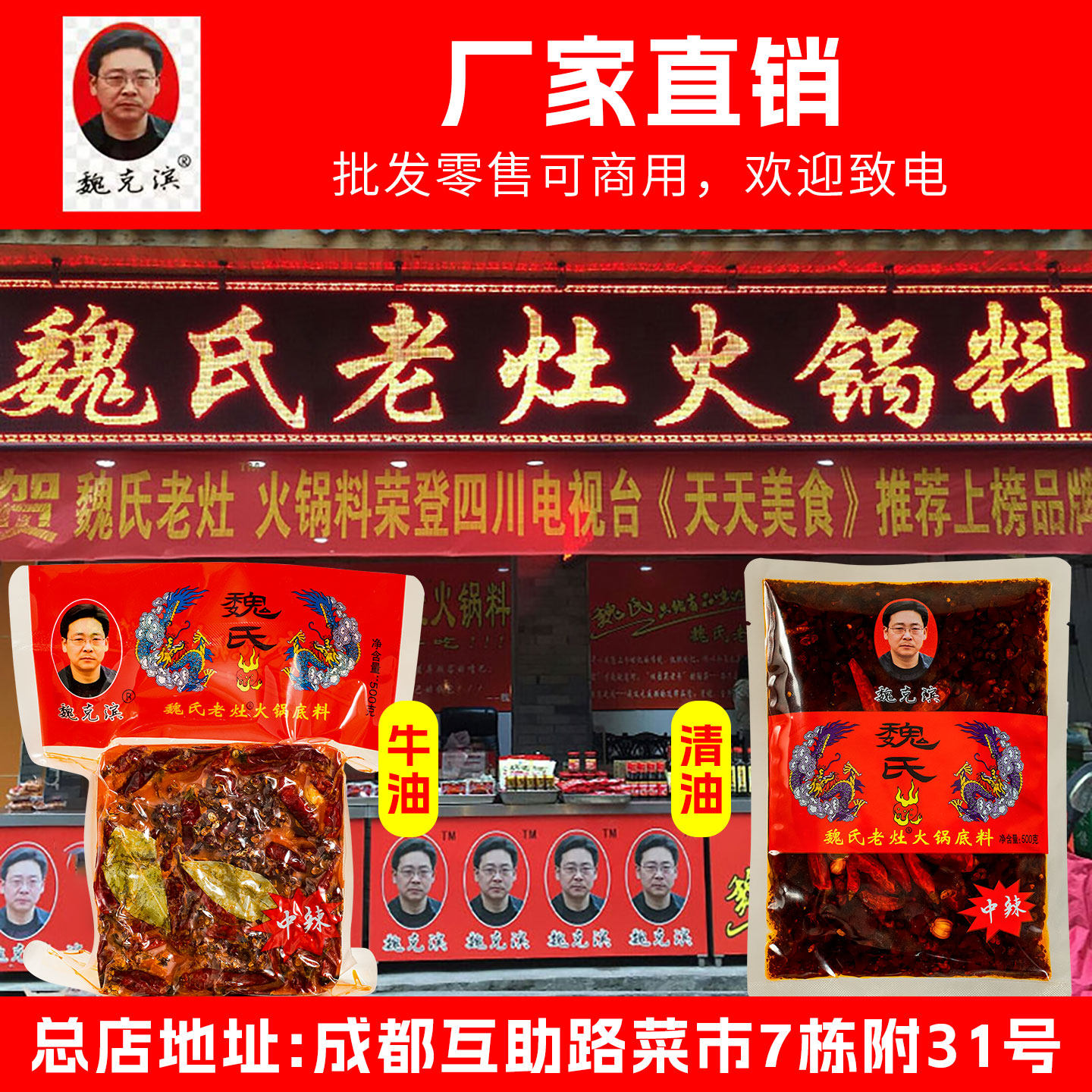 魏氏老灶火锅料500g成都麻辣烫串串冒菜料重庆四川火锅底料调味料