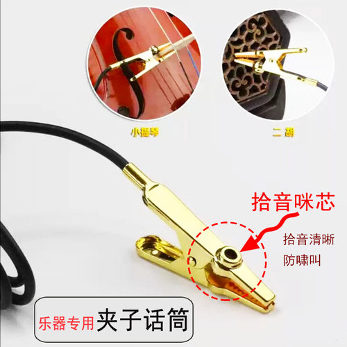 乐器尖嘴夹话筒二胡心型指向耐用