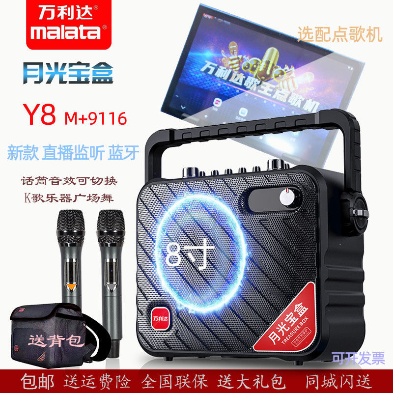 万利达Y8 K歌音箱月光宝盒便携直播户外广场舞乐器音响带监听蓝牙
